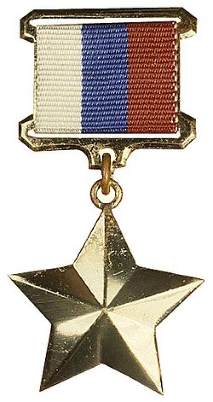 Медаль «Золотая Звезда»